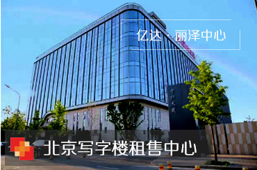 写字楼租赁