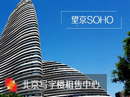 写字楼出租