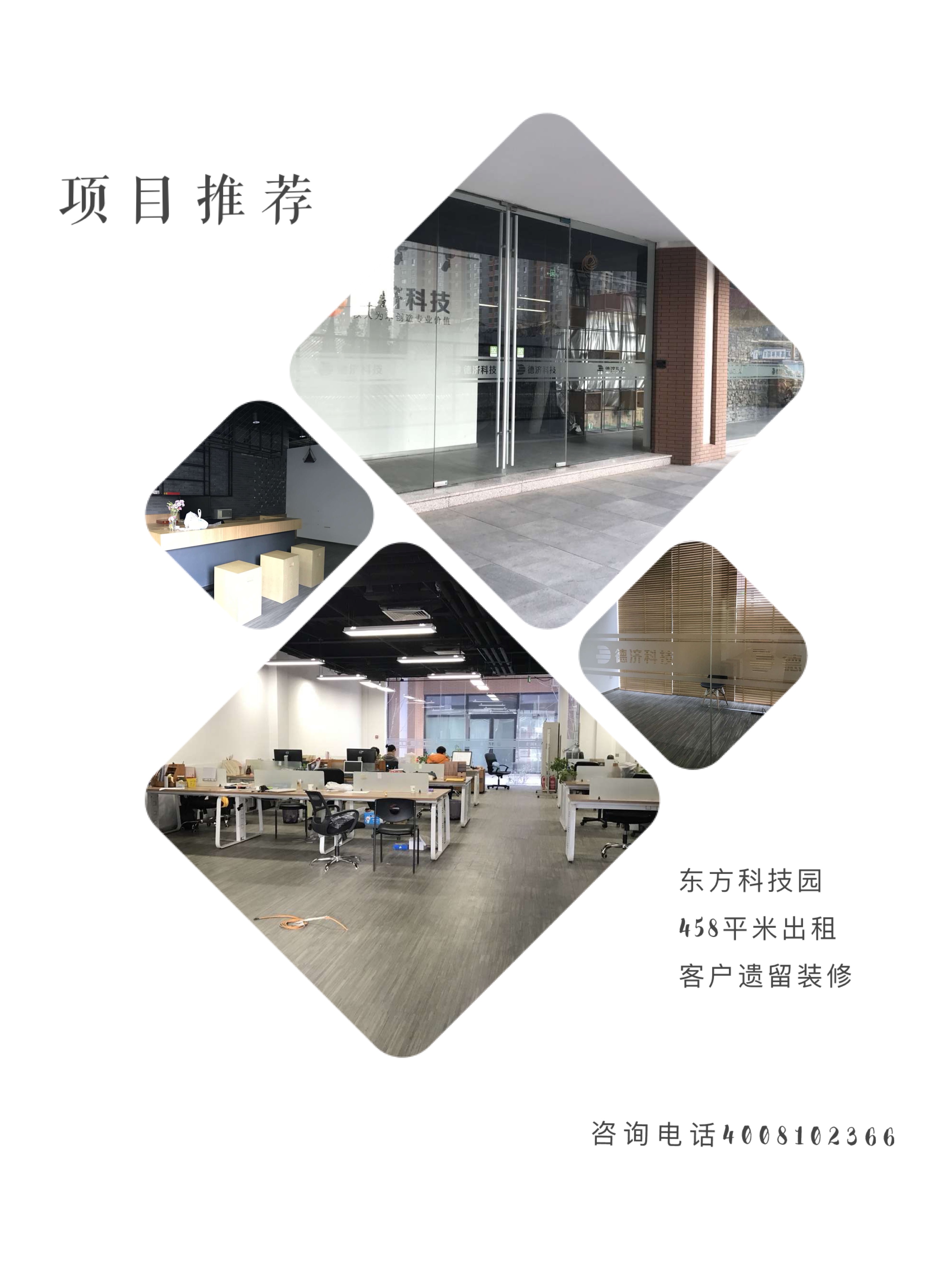 东方科技园