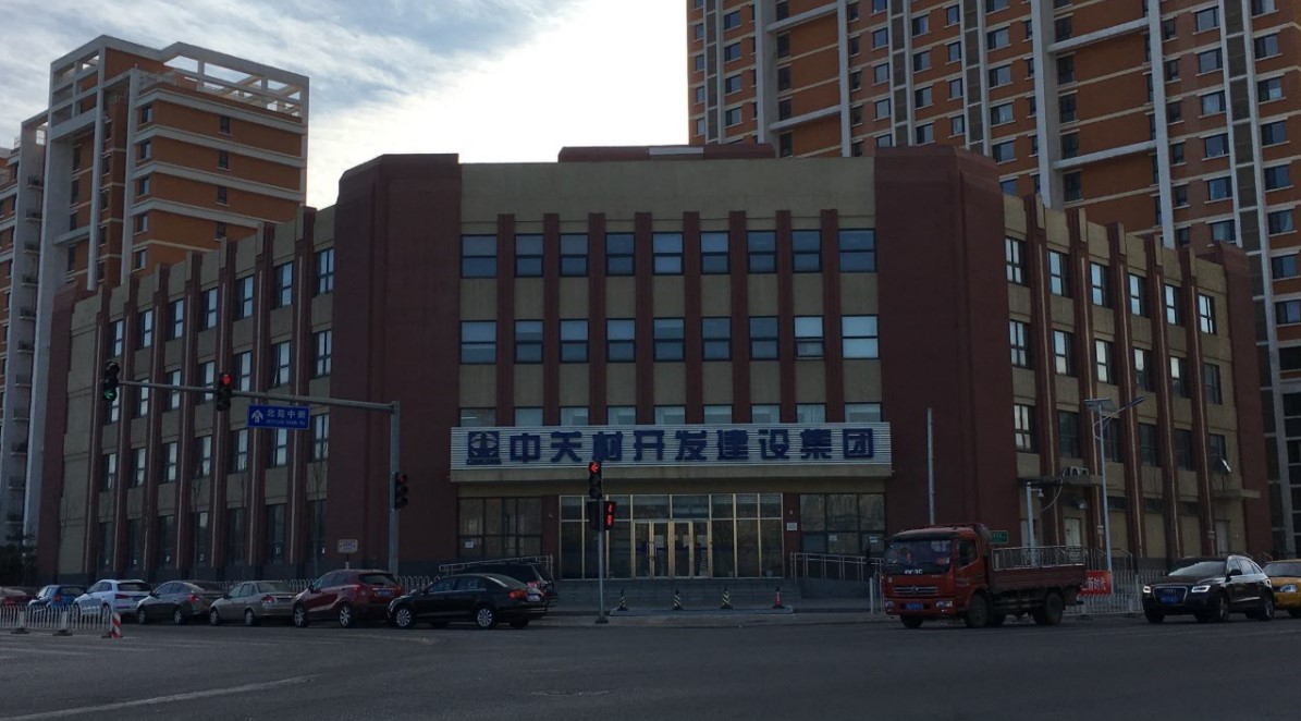 中关村.jpg