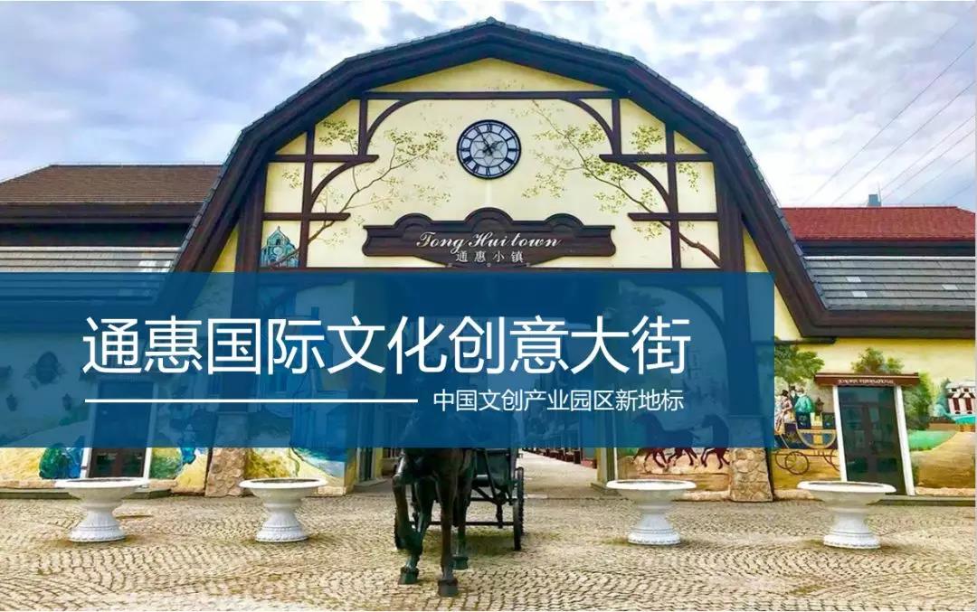 通惠国际文化创意大街.jpg