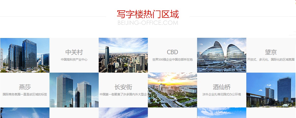北京写字楼租售中心网