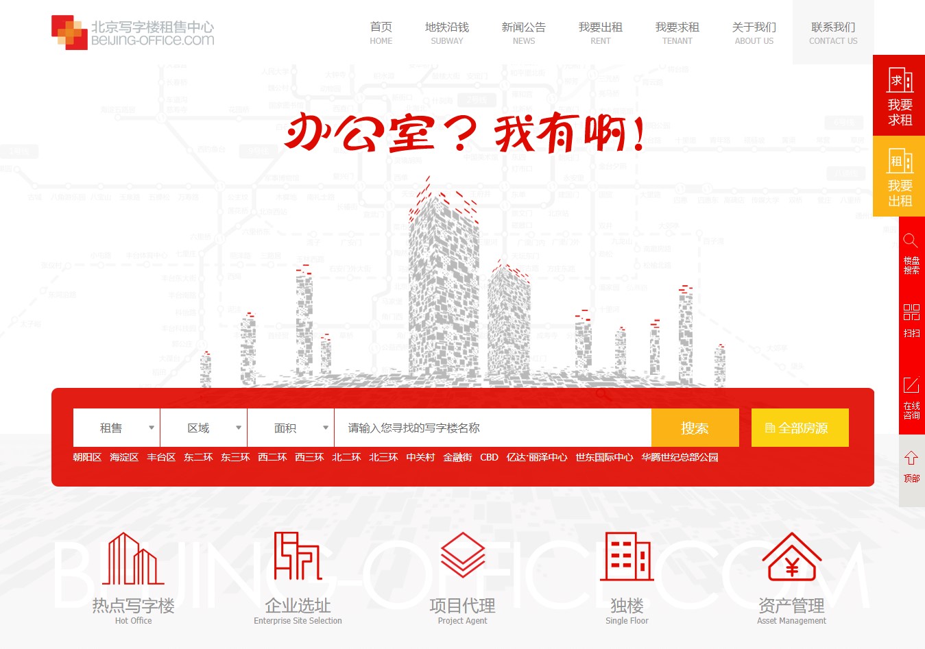 北京写字楼租售中心网.jpg