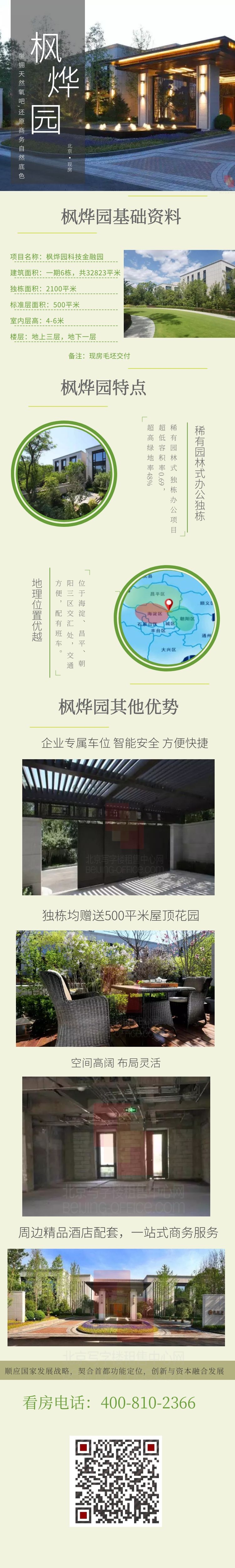 枫烨园科技金融园